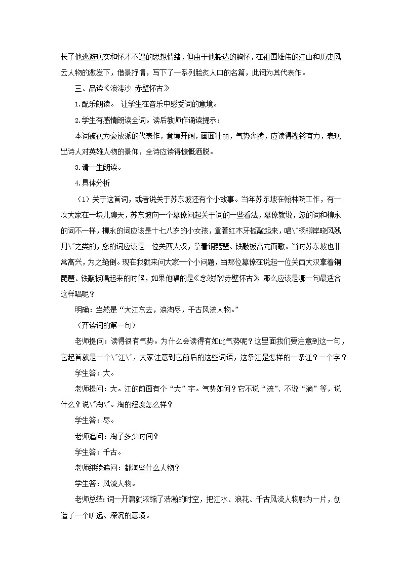 《宋词二首》教案-【中职】高教版语文基础模块下册02