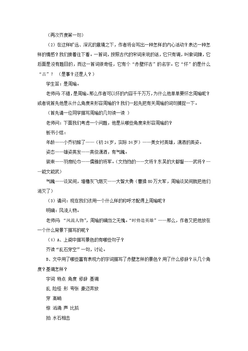 《宋词二首》教案-【中职】高教版语文基础模块下册03