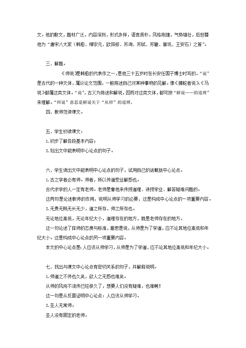 《师说》教案-【中职】高教版语文基础模块下册第2页
