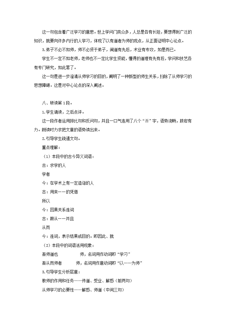 《师说》教案-【中职】高教版语文基础模块下册第3页