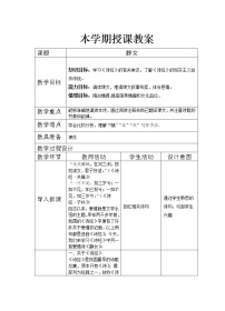 高中语文语文版（中职）拓展模块静女教学设计及反思