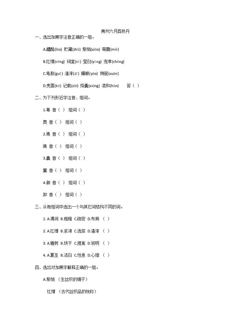 《南州六月荔枝丹》练习 2021—2022学年高教版基础模块下册01