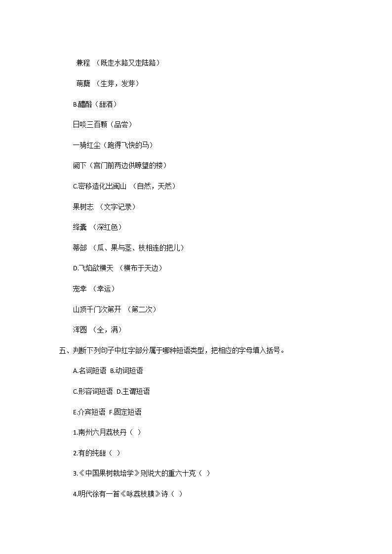 《南州六月荔枝丹》练习 2021—2022学年高教版基础模块下册02
