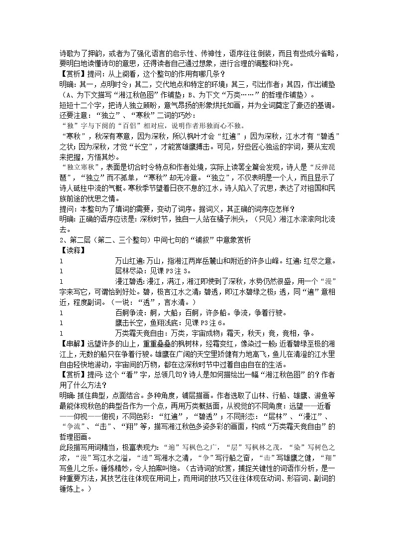 《沁园春.长沙》 教案 2021—2022学年语文版中职语文下册第3页