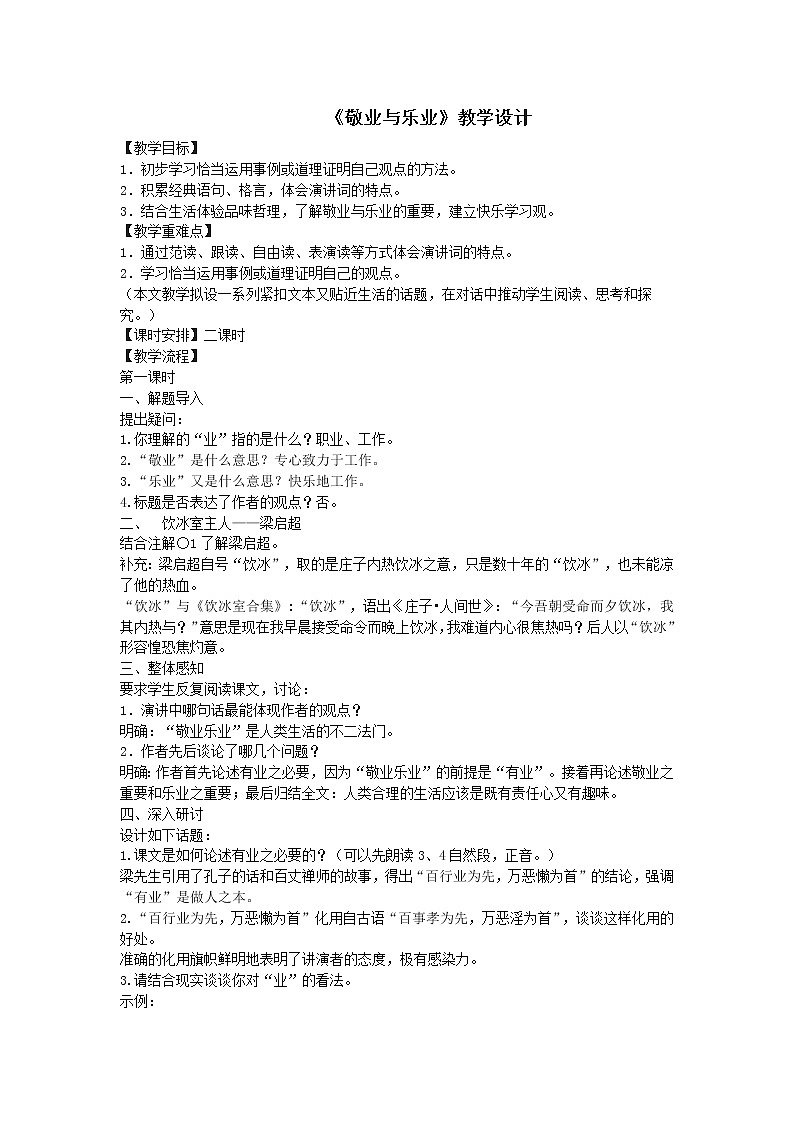5 《敬业与乐业》教案 2021-2022学年人教版中职语文职业模块（服务类）第1页