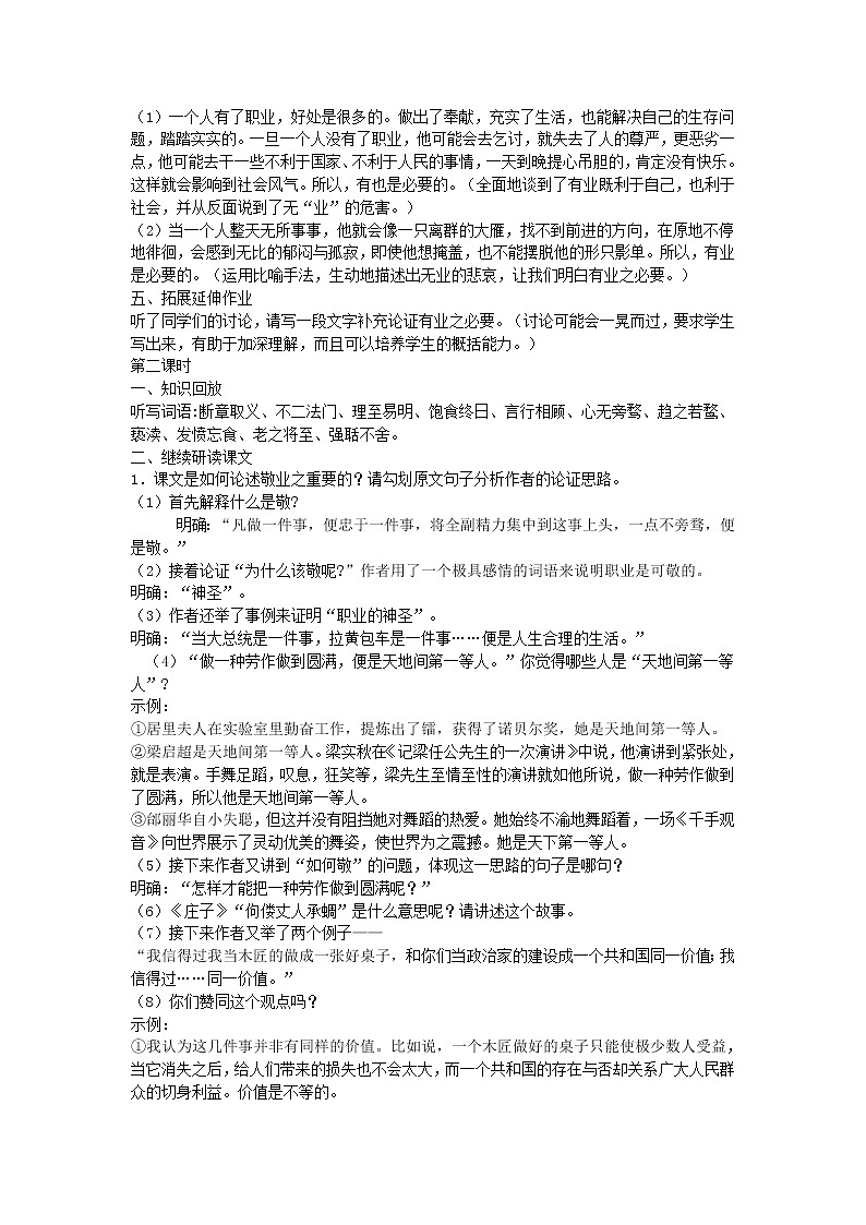 5 《敬业与乐业》教案 2021-2022学年人教版中职语文职业模块（服务类）第2页