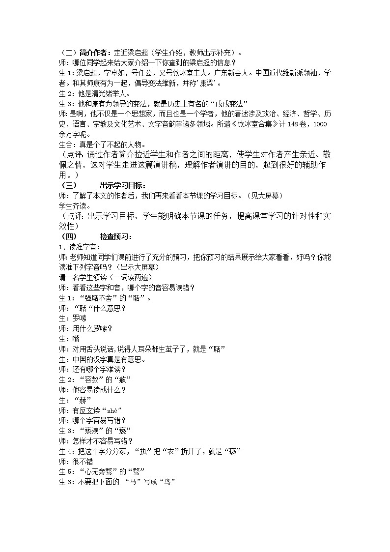 5 《敬业与乐业》课堂实录 2021-2022学年人教版中职语文职业模块（服务类）02
