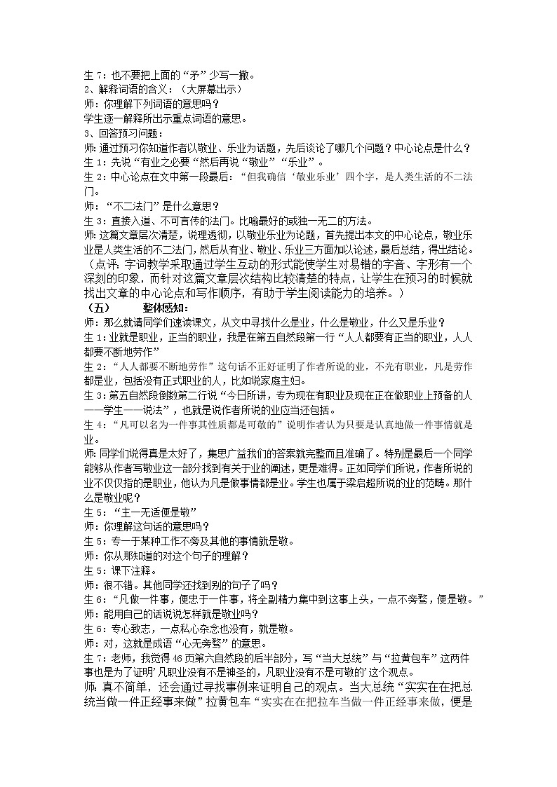 5 《敬业与乐业》课堂实录 2021-2022学年人教版中职语文职业模块（服务类）03