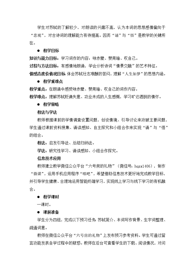 13《念奴娇·赤壁怀古》教案 2021-2022学年人教版语文基础模块上册02