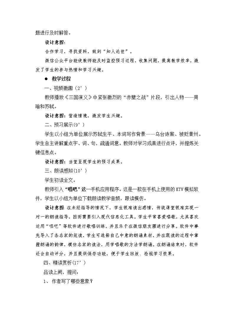 13《念奴娇·赤壁怀古》教案 2021-2022学年人教版语文基础模块上册03