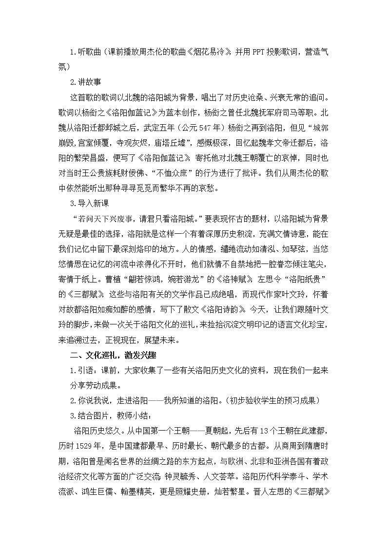 16 《洛阳诗韵》教案 2021-2022学年高教版中职语文基础模块(下册)02