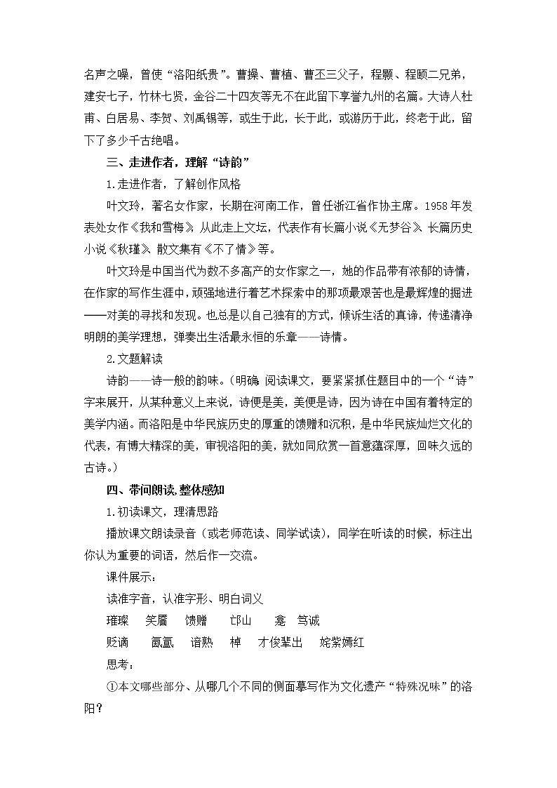 16 《洛阳诗韵》教案 2021-2022学年高教版中职语文基础模块(下册)03