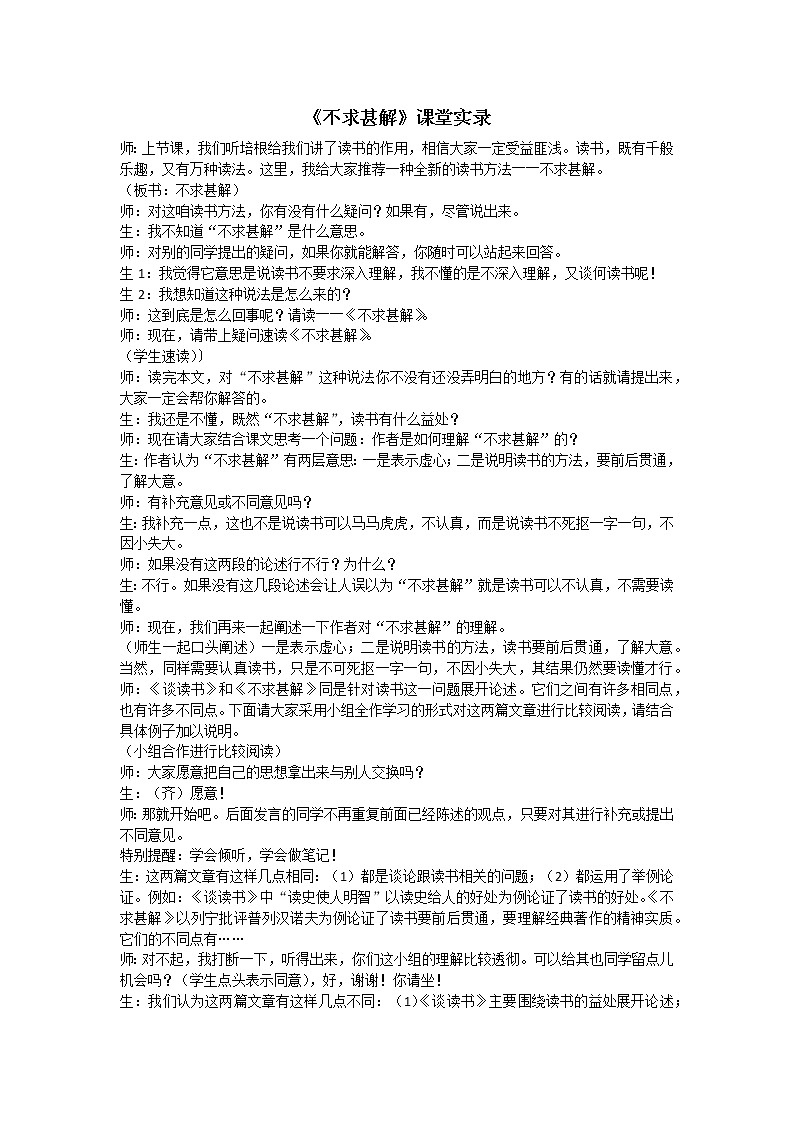 16《不求甚解》课堂实录 2021-2022学年高教版语文基础模块上册01