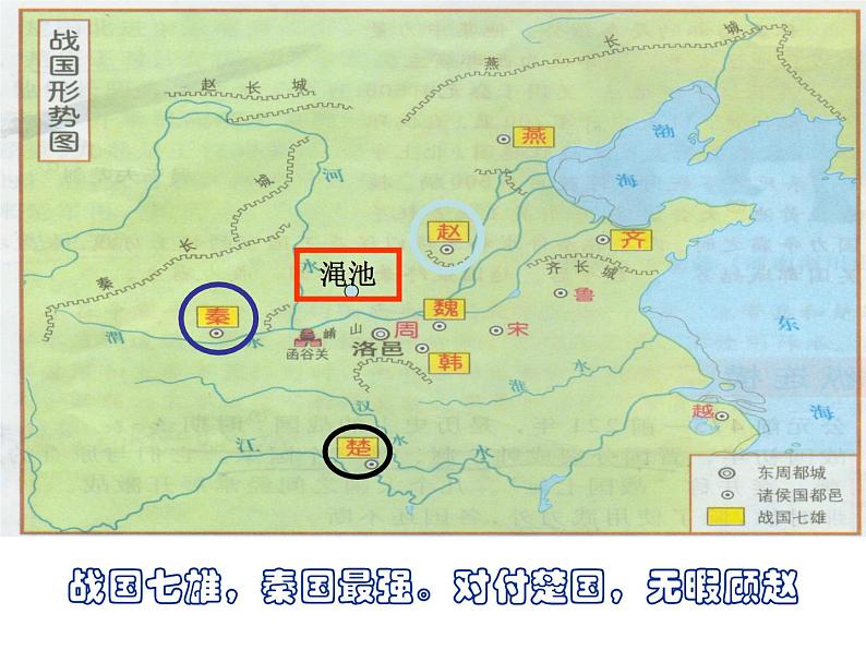 24《廉颇蔺相如列传》课件 2021-2022学年高教版语文基础模块上册05