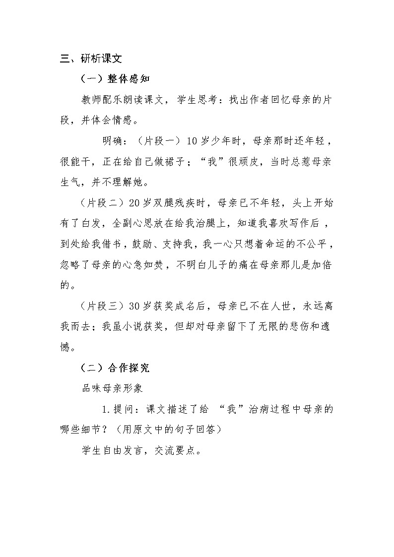 《合欢树》教案-【中职专用】高教版语文基础模块下册03