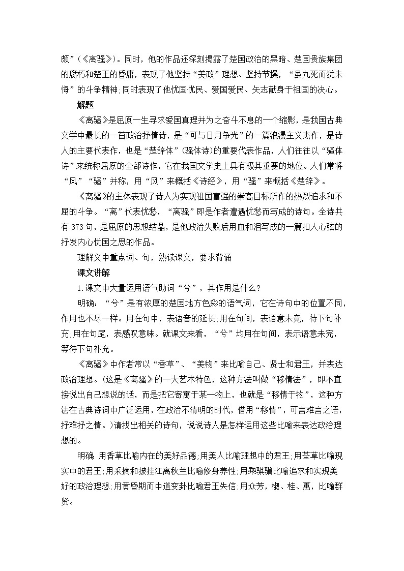 《离骚》教案 2021-2022学年高教版语文基础模块下册第2页