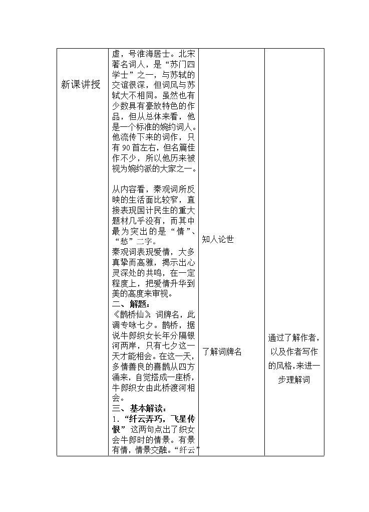 《鹊桥仙》教案 2021-2022学年高教版语文基础模块下册第2页