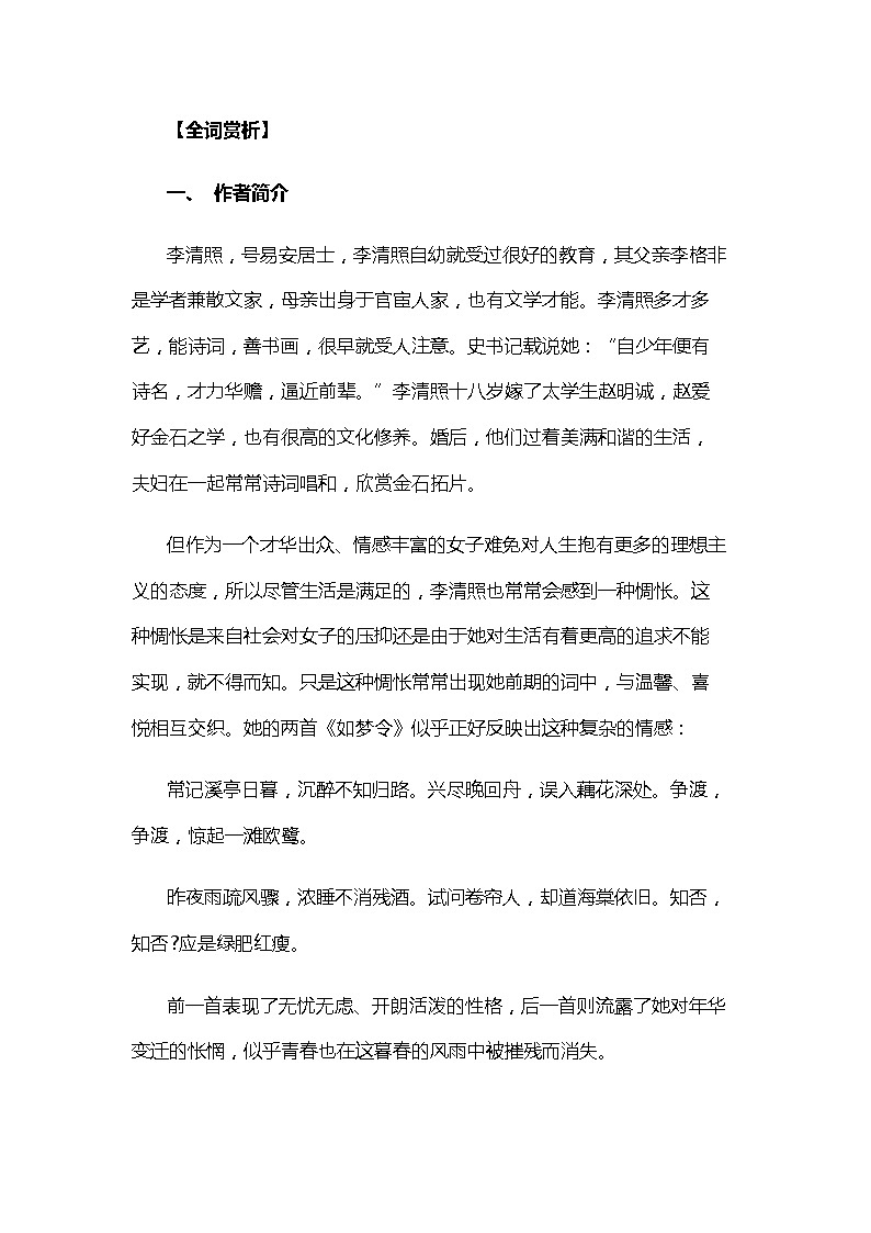 《声声慢》教案 2021—2022学年语文版基础模块上册02