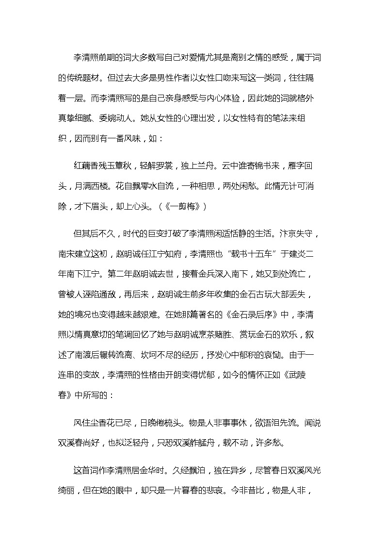 《声声慢》教案 2021—2022学年语文版基础模块上册03