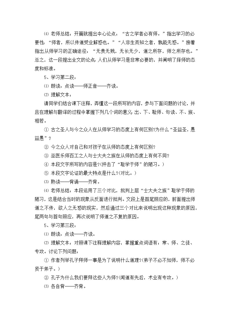 《师说》教案-【中职专用】高教版语文基础模块下册02