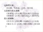 《长亭送别》课件 2021-2022学年高教版语文拓展模块