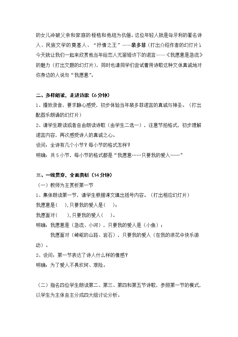 2《我愿意是急流》教案 (中职专用)2021-2022学年高教版语文基础模块上册03