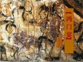 7 《鸿门宴》课件 2021-2022学年高教版中职语文拓展模块