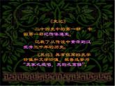 7 《鸿门宴》课件 2021-2022学年高教版中职语文拓展模块