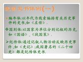 7 《鸿门宴》课件 2021-2022学年高教版中职语文拓展模块