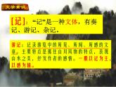 27《游褒禪山記》課件 2021-2022學(xué)年高教版語文拓展模塊