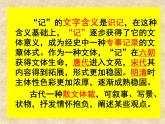 27《游褒禪山記》課件 2021-2022學(xué)年高教版語文拓展模塊