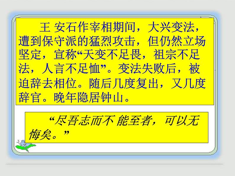 27《游褒禅山记》课件 2021-2022学年高教版语文拓展模块05