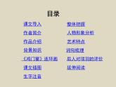 7《鸿门宴》课件 2021-2022学年高教版中职语文拓展模块