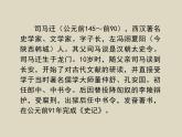 7《鸿门宴》课件 2021-2022学年高教版中职语文拓展模块
