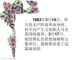 7《在马克思墓前的讲话》课件 2021-2022学年高教版语文职业模块工科类