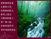 9 《我愿意是急流》课件 2021-2022学年人教版中职语文拓展模块