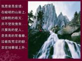 9 《我愿意是急流》课件 2021-2022学年人教版中职语文拓展模块