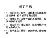 9《雨巷》课件 2021-2022学年高教版语文基础模块下册
