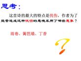 9《雨巷》课件 2021-2022学年高教版语文基础模块下册