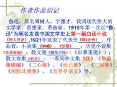 11《祝福》课件 2021-2022学年高教版语文拓展模块