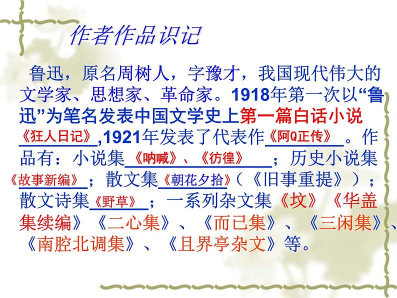 11《祝福》课件 2021-2022学年高教版语文拓展模块04