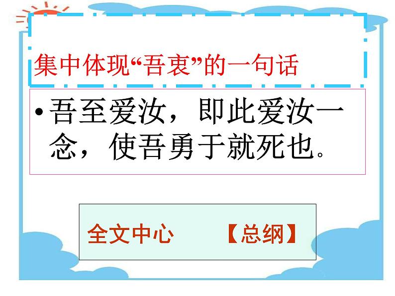 12《与妻书》课件 2021-2022学年高教版语文基础模块下册第6页