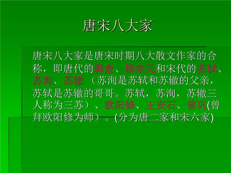 13《念奴娇·赤壁怀古》课件 2021-2022学年人教版语文基础模块上册02