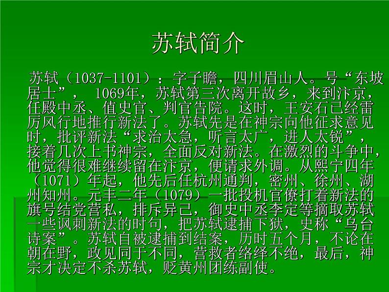 13《念奴娇·赤壁怀古》课件 2021-2022学年人教版语文基础模块上册05