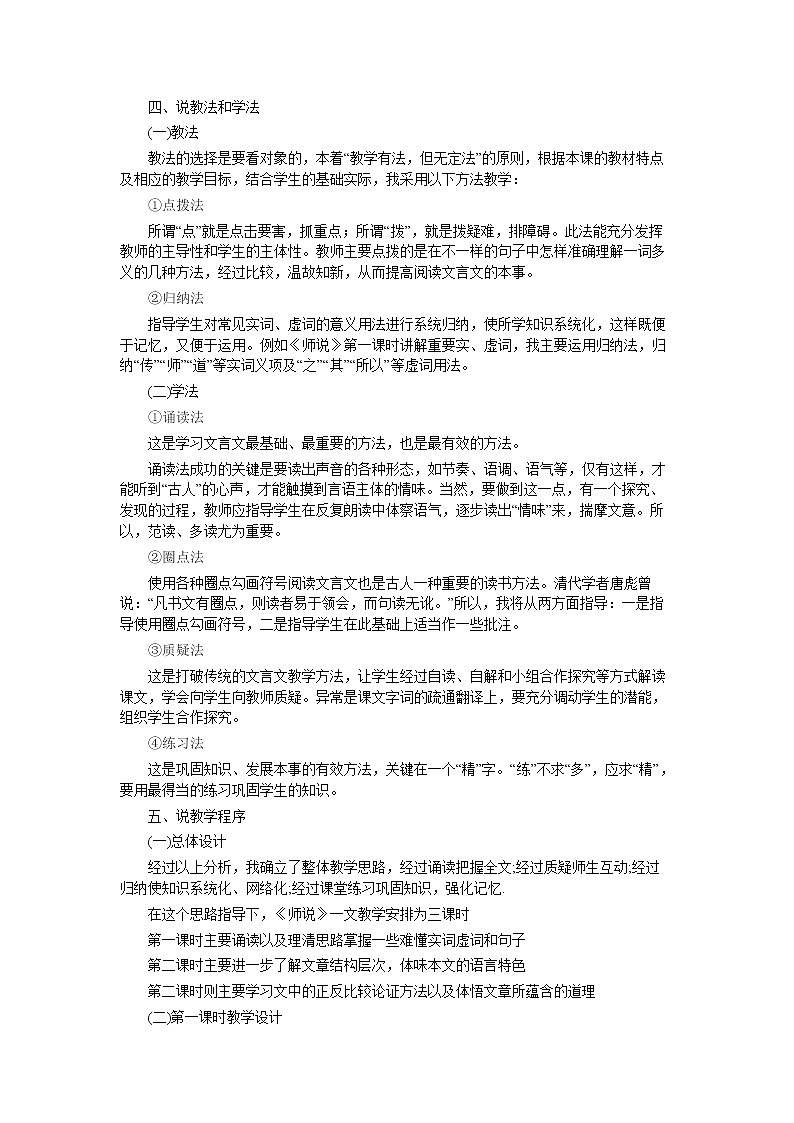 13 《师说》说课稿 2021-2022学年人教版语文基础模块下册第2页