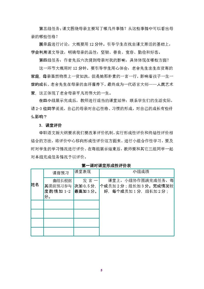 17.我的母亲 说课稿 2021—2022学年中职语文高教版基础模块上册第5页