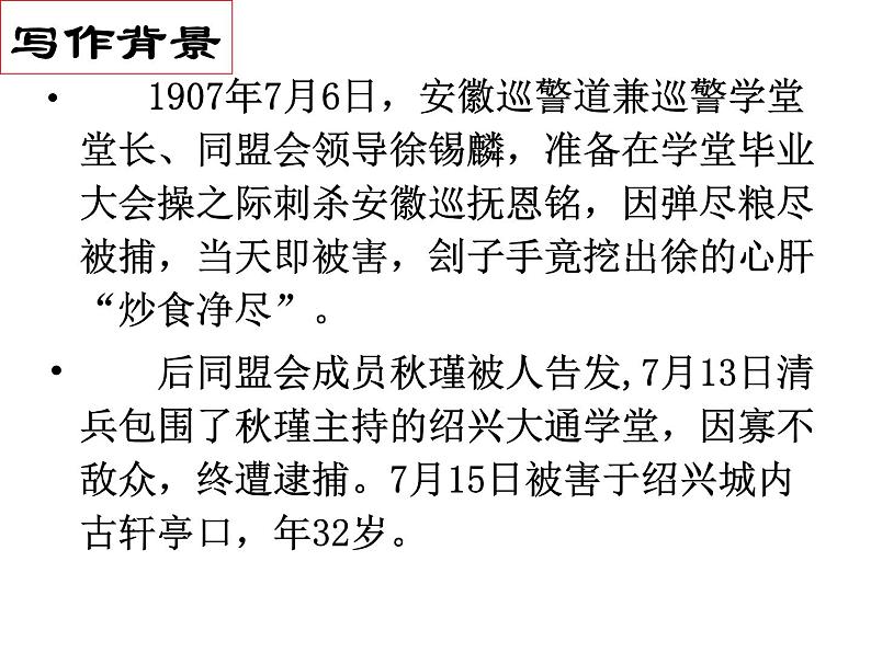 14 《药》课件 2021-2022学年人教版中职语文基础模块(上册)第5页