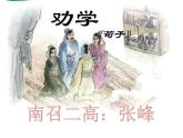 20 《劝学》课件 2021-2022学年语文版语文基础模块下册