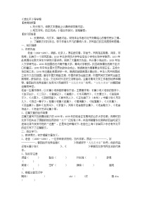 高教版（中职）拓展模块二十一  想北平/老舍学案设计