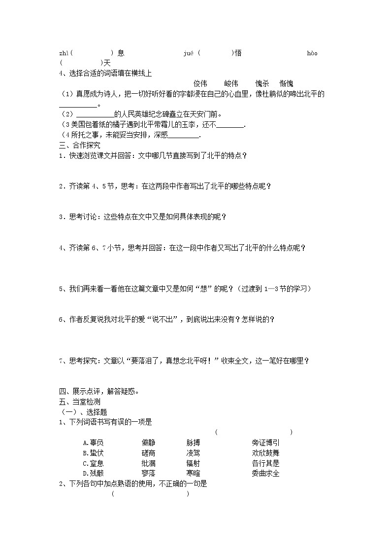 21《想北平》导学案 2021-2022学年高教版语文拓展模块02
